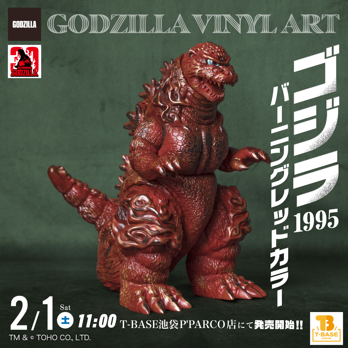 『GODZILLA VINYL ART』2月1日(土)11:00～T-BASE池袋P’PARCO店にて発売開始!!「ゴジラ(1995）バーニングレッドカラー」